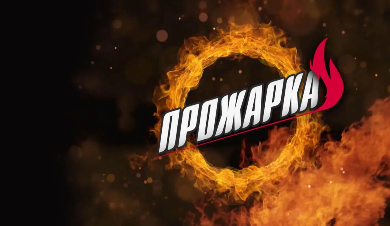 Большой постер хейт-шоу Прожарка от ТНТ 4